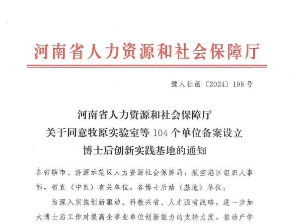 新突破！泰斯特榮耀摘牌，河南省博士后創(chuàng)新實驗基地新啟航！