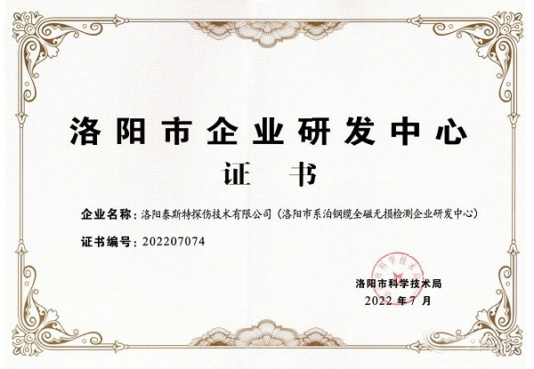 泰斯特獲頒“洛陽(yáng)市企業(yè)研發(fā)中心”證書(shū)！